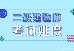 2022二建报名入口官网报考
的条件