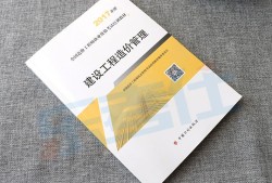 2018造价建设工程造价案例分析讲义2018造价工程师考试