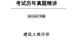 2015造价工程师真题答案,2015造价工程师真题