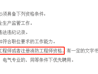 成都消防工程师证报考条件及考试科目成都消防工程师招聘信息