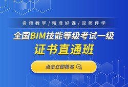 bim工程师2021年级考的简单介绍