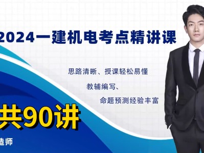 一级建造师机电实务课件,一级建造师机电工程实务教材