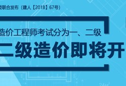 二级造价工程师无用,二级造价工程师作用大吗