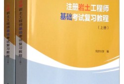 岩土工程师基础视频18年岩土工程师教程