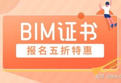 装配式bim工程师报名须知装配式工程师和bim工程师哪个好