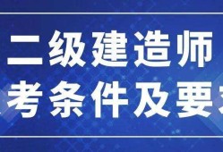 二建增项的最佳搭配
工作