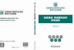 二级注册结构工程师怎么复习,二级注册结构工程师的考试内容