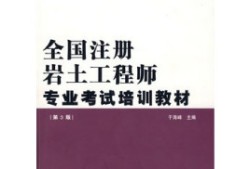 注册岩土工程师可以缺考吗,注册岩土工程师和注册结构工程师哪个难考