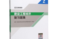 一级建造师工程经济复习资料2020年一级建造师工程经济真题