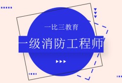 消防证报考官网入口消防工程师考前培训班