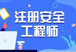 注册安全工程师怎么注册,注册安全工程师怎么注册单位