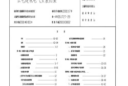 建筑电气通用图集92DQ13建筑电气通用图集