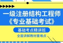 建设部一级注册结构工程师一级注册结构工程师规范目录