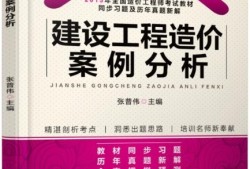 造价工程师辅导教材,造价工程师辅导教材推荐