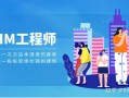 10_10_bim工程师的简单介绍