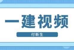 2020一建市政视频课件下载一级建造师市政视频课件下载