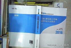 注册结构工程师基础考试教材,2022年注册结构工程师报名时间