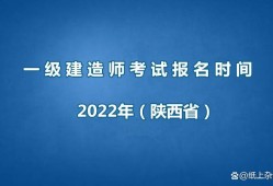 一级建造师报名时间与考试时间,全国一级建造师报名时间