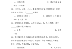 2019年消防工程师考试题,2019年消防工程师试题