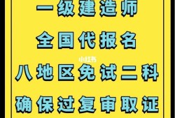 一级建造师代报名条件,一建考试代报名有风险吗