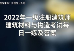 一级注册建筑师和岩土工程师,一级注册建筑师和岩土工程师哪个更难