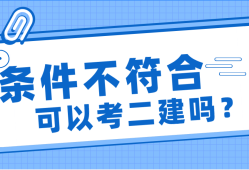 
需要什么条件才能报考,
是全国通用吗