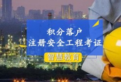 上海安全工程师报考条件的简单介绍