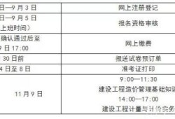 浙江省造价工程师注册证书怎么领浙江省造价工程师考试时间