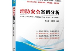 一级消防工程师考试试题一级消防工程师考试历年真题