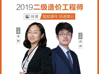 2019造价工程师课件下载2019造价工程师课件下载电子版