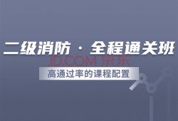 消防工程师二级报考条件,消防工程师二级视频