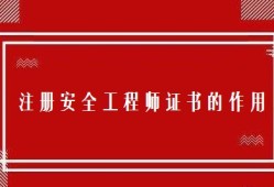 见习安全工程师安全工程师的薪资待遇如何