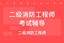 二级消防工程师教材价格,二级消防工程师教材书