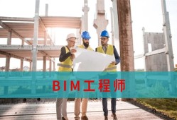 bim工程师什么时候开始实施的bim工程师是谁提出来的