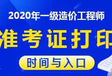 造价工程师报名时间2021湖南湖南造价工程师准考证