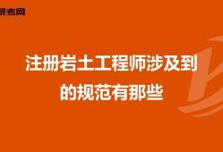 注册岩土工程师能做什么职位工作,注册岩土工程师能做什么职位