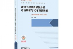 造价工程师2021年考试2021年考造价工程师