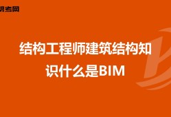 bim建筑工程师考试试题的简单介绍