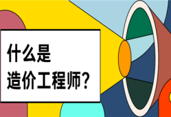 土建造价工程师报考条件土建造价工程师报考条件及要求