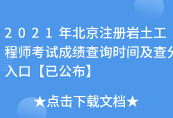 注册岩土工程师报名查社保吗注册岩土工程师考试查社保吗