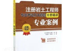 岩土工程师专业案例真题岩土工程师专业案例