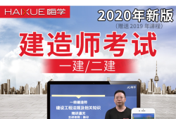 2020年一级建造师教学视频,2019一级建造师视频课件