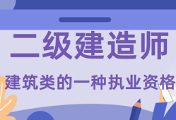 
建筑类报考条件建筑
考试条件