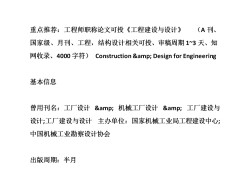 北京市结构工程师中级论文中级职称论文3000字范文