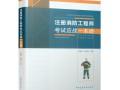 二级消防工程师考试都考什么二级消防工程师考试科目及合格标准