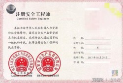 有注册安全工程师证能干什么,注册安全工程师证有用吗