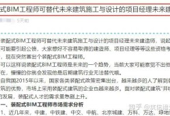 bim装配式工程师是干嘛的,bim装配式工程师是什么