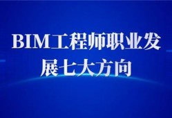 bim工程师使用教程bim工程师使用教程百度云