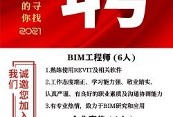 辽宁bim工程师招聘信息网辽宁bim工程师招聘