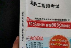 二级注册消防工程师考试科目二级注册消防工程师考试科目书籍哪能买到